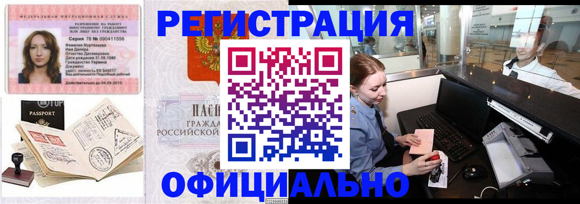 временная регистрация купить в Жуковском